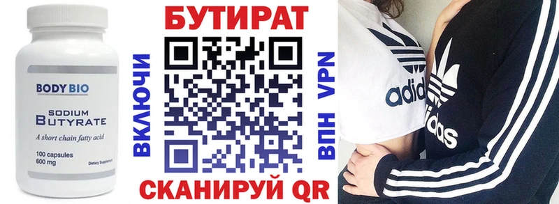 Бутират оксана  Нолинск 